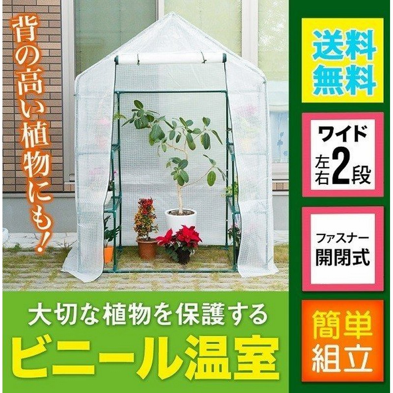 ビニール温室 特大 観葉植物 大型 農業 自転車置き場 収納庫 業務用 屋外 庭 ビニールハウス フラワースタンド 植物 園芸 プランター ワイド温室 通販 Lineポイント最大0 5 Get Lineショッピング