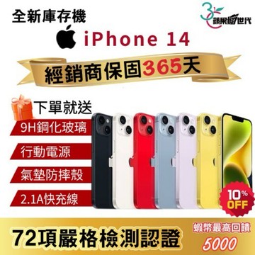 『10倍蝦幣+含稅附發票🧾』APPLE iPhone 14｜128｜256｜512｜手機