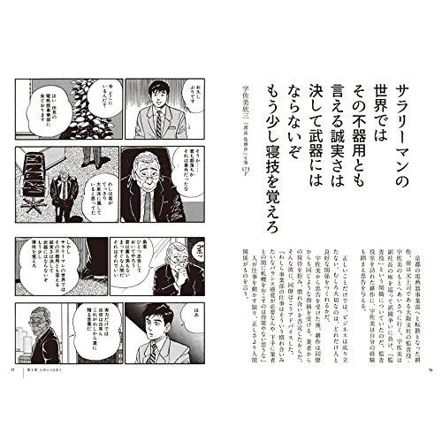 ビジネスパートナーと最強の人間関係がつくれる 島耕作の名言集 運 も 人 も味方につける100のコツ