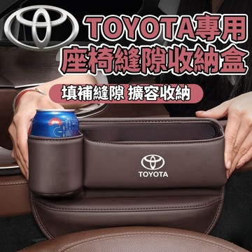 臺灣出貨 Toyota 椅縫收納盒 車縫置物盒 汽車收納盒 Highlander Camry RAV4 Corolla