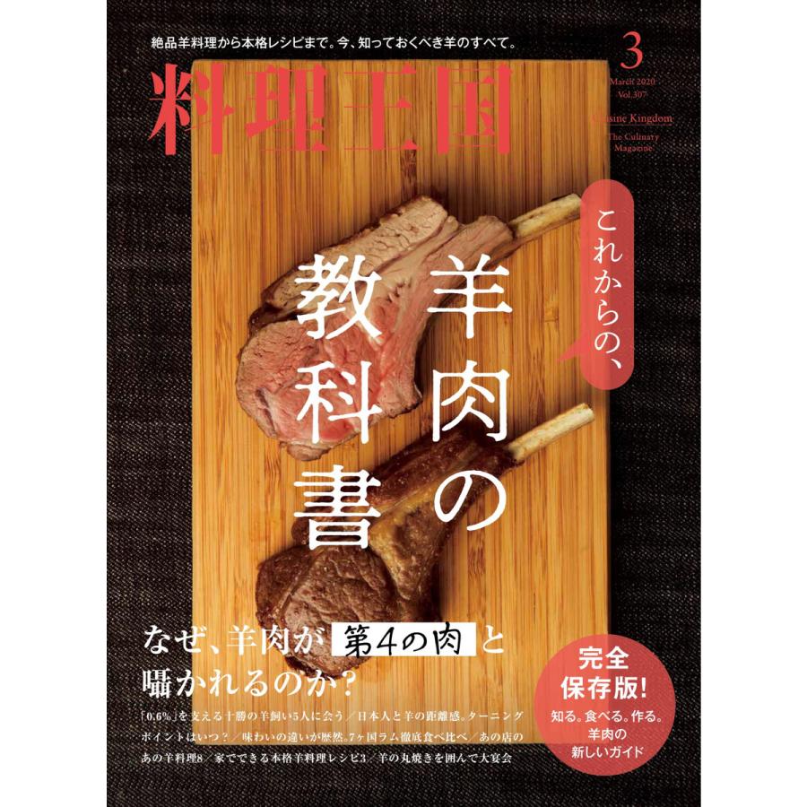 料理王国 3月号(307号) 電子書籍版   料理王国編集部