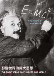 E=MC2 ：影響世界的偉大思想[二手書_良好]