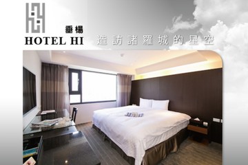【嘉義】嘉義-HOTEL HI 垂楊店 #GOMAJI吃喝玩樂券#電子票券#飯店商旅