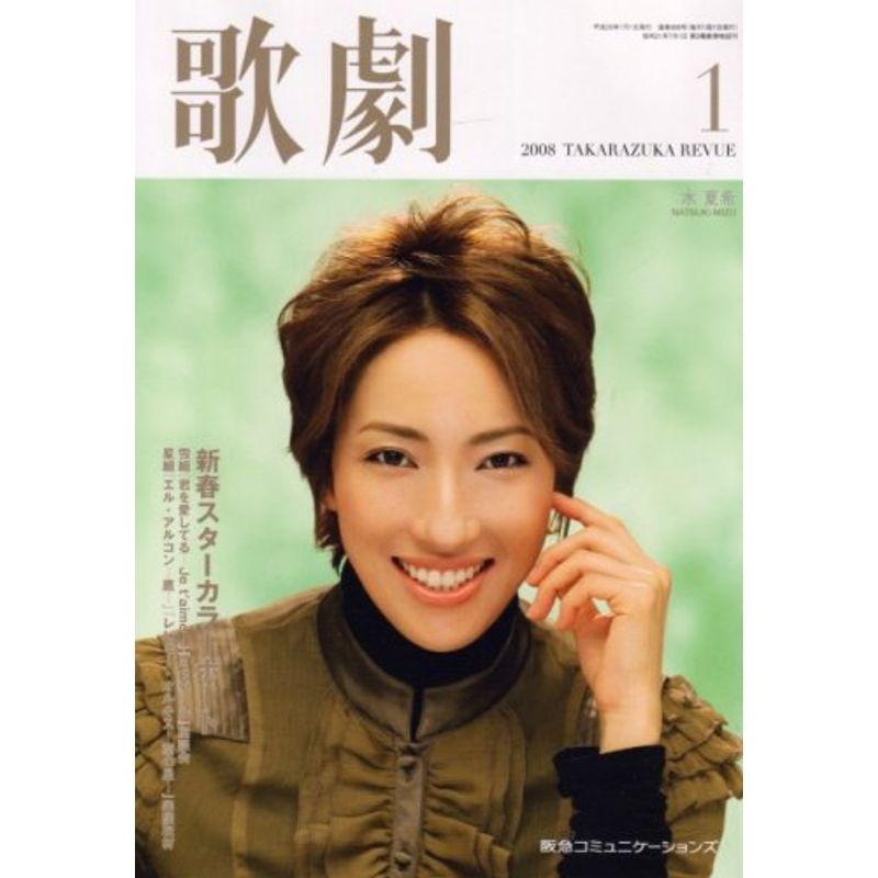 歌劇 2008年 01月号 雑誌