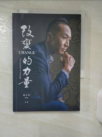 【書寶二手書T3／勵志_TDM】改變的力量The power of change_卓天仁, 王志峰, 阮丞輝, 李偉智, 林毓晟, 林慶榮, 邱烈豐, 馬兵, 陳馨淼, 張鴻亮, 楊正斌