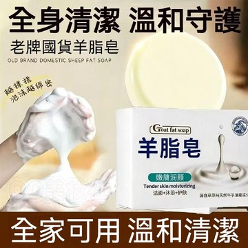 現貨速發⚡羊脂手工香皂 手工皁 潤膚軟化角質 控油香皂 洗臉皁 清潔嫩膚潤顏 羊奶皁香皂 無硅油潔面沐浴