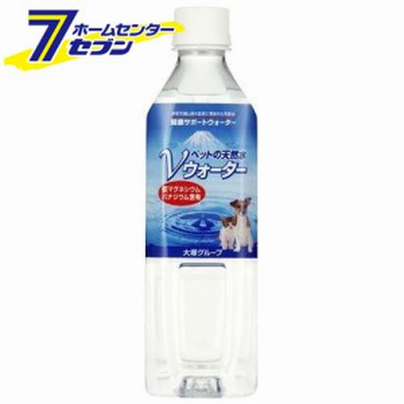 犬猫用飲料水 ペットの天然水 Vウォーター 500ml ナチュラルミネラルウォーター 通販 Lineポイント最大1 0 Get Lineショッピング