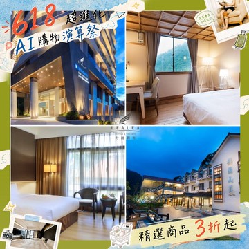 力麗觀光聯合住宿券〔宜蘭威斯汀/日月潭溫德姆/日潭館/月潭館/儷山林〕