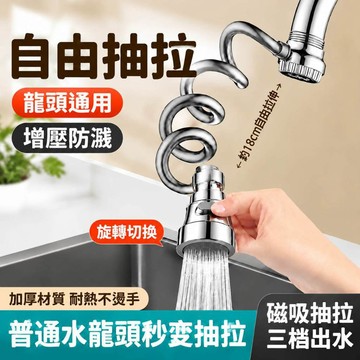 🐳隔日到貨🐳磁吸伸縮水龍頭 水龍頭延伸器 三檔防濺 萬向水龍頭 花灑水龍頭 廚房水龍頭 增壓水龍頭 水龍頭999