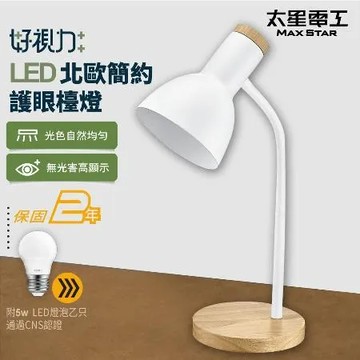 【太星電工】好視力LED北歐簡約護眼檯燈/時尚白 UTA863W.