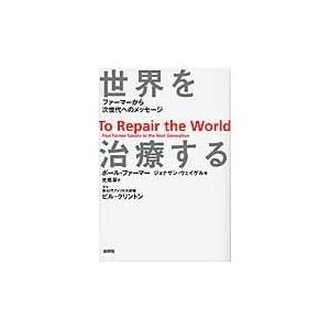 翌日発送・世界を治療する ポール・エドワード・