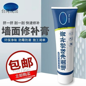 免運✨【牆面修補膏】補牆膏 防水牆面補牆修補白色家用膩子內牆修復神器裂縫防黴乳膠漆翻新✨228