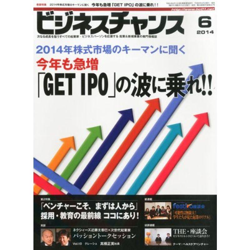 ビジネスチャンス 2014年 06月号 雑誌