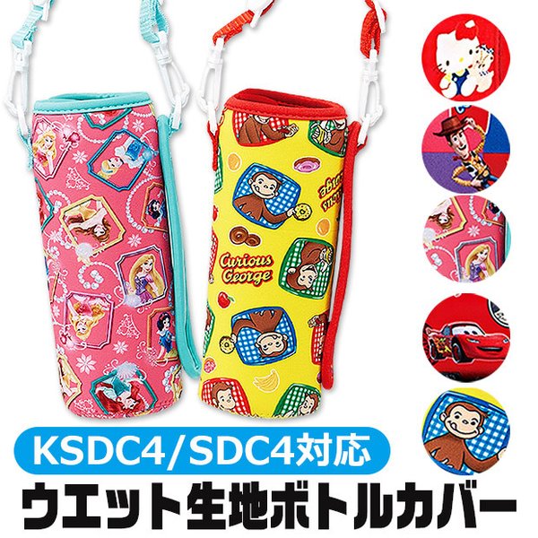 スケーター Skater ウエット生地 ボトルカバー 水筒カバー 水筒ケース カバー キッズ 男の子 女の子 幼稚園 小学校 カバーのみ ショルダー メール便対応 通販 Lineポイント最大get Lineショッピング
