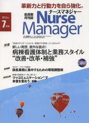 月刊ナースマネジャー 第15巻第5号