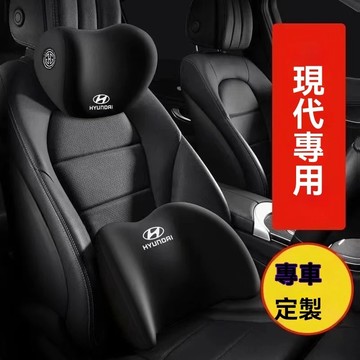 現代專用 汽車頭枕 汽車頭枕腰靠 車用腰靠 頭枕 汽車腰靠 腰靠墊 靠枕 靠墊 汽車靠枕 記憶棉護頸枕靠墊