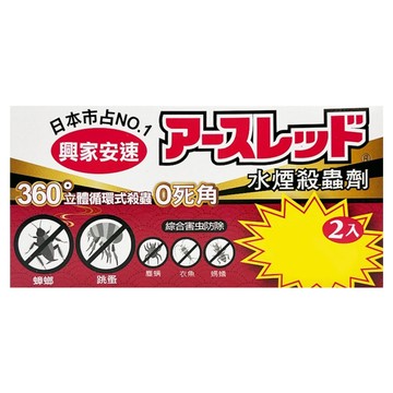 興家安速 水煙殺蟲劑 360度立體循環式殺蟲 綜合害蟲防除  2罐  1盒