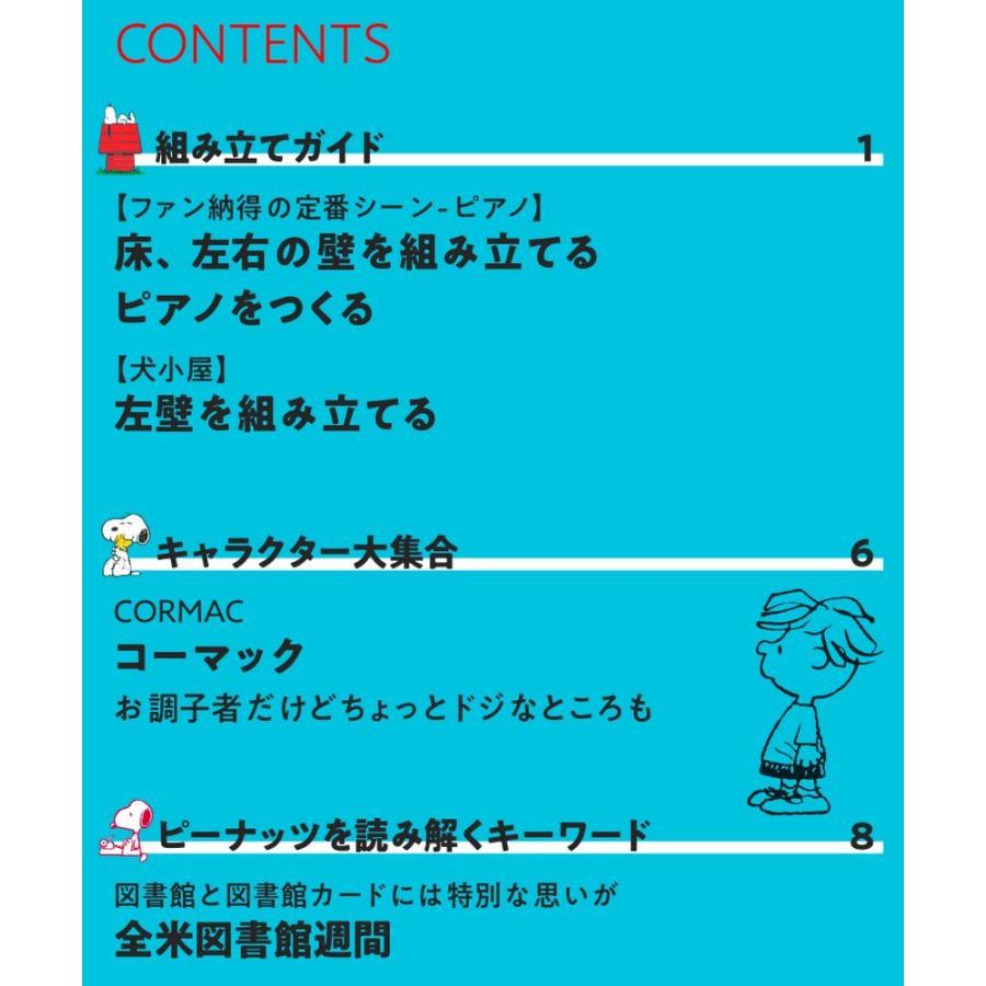 デアゴスティーニ　つくって あつめる スヌーピー＆フレンズ　第67号