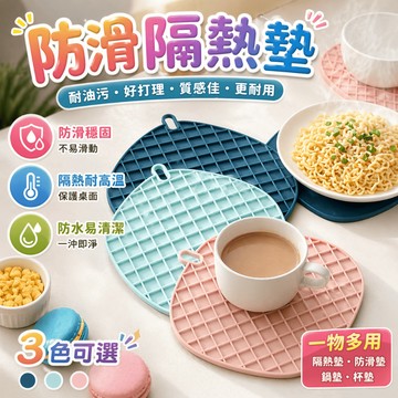 防滑隔熱墊 廚房鍋墊餐桌杯墊 熱杯湯碗防燙墊 軟膠格紋設計 餐桌流理台居家料理日常防滑使用