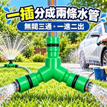 挑戰最超值 水管三通延長接頭 分流 水管延長 轉接 水管快接轉接 奶嘴接頭 快接 快速接頭 雙通奶嘴接頭 雙通接頭