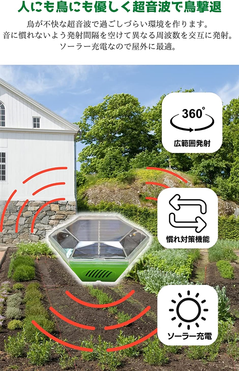 カラスよけ 鳩よけ 鳥よけ 防水 超音波撃退器 ソーラー充電 吊るせる 有効範囲150m2