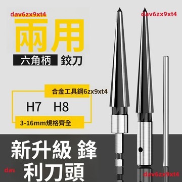 公司貨   電鉆  鉸刀  手用鉸刀 錐度擴孔器木工T型鉸刀開孔器倒角擴孔鉸刀刃具