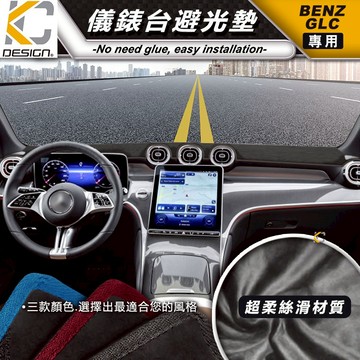 賓士 BENZ GLC 避光墊 X254 GLC200 GLC300 GLC43 儀表台 隔熱墊  遮陽 墊 防曬墊
