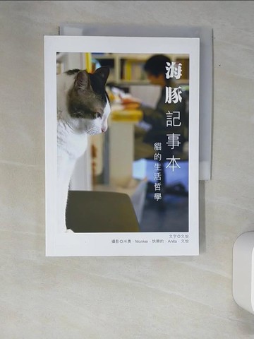 【書寶二手書T6／短篇_XAT】海豚記事本-貓的生活哲學_文怡