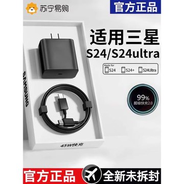 適用三星S24Ultra充電器45W瓦超級快充三星S24手機插頭三星S24Ultra/S24+/s24閃充充電器type-c加長套裝1351