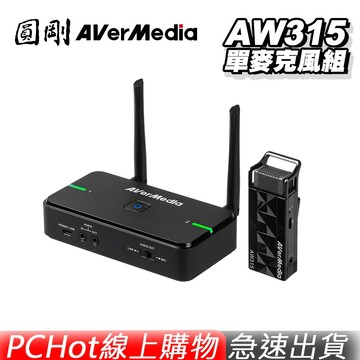 AVerMedia 圓剛 AW315 2.4GHz 無線 教學 單麥克風組 支援雙麥克風 智慧配對 無線麥克風