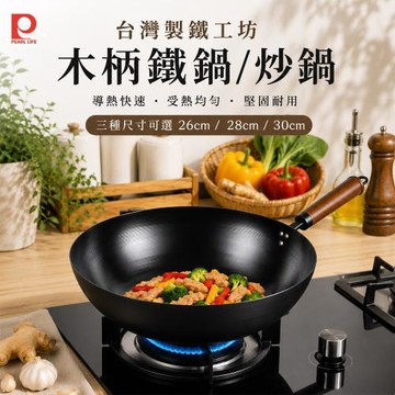 【日本珍珠金屬】台灣製鐵工坊木柄鐵鍋/炒鍋30cm