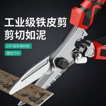 【臺灣上新】 鐵皮多功能剪子工業用龍骨輕鋼強力剪刀不鏽鋼專用高硬度鐵絲剝線 熱銷