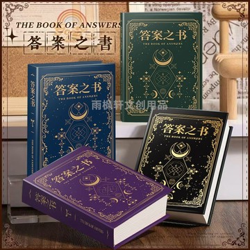 正版 🔥答案之書燙金設計珍藏中英雙語版迷你便攜人生解答預言遊戲書