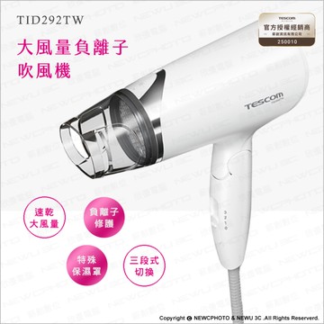 TESCOM TID292TW TID292 大風量 負離子吹風機 (白色) 速乾 保濕 冷/溫風 玩水必備