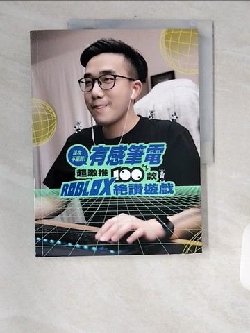 【書寶二手書T1／科學_TXY】這次不遲到！有感筆電超激推100款ROBLOX絕讚遊戲_有感筆電Daptoper