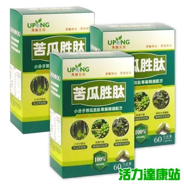 湧鵬生技-苦瓜胜肽(60粒X3盒)優惠組【活力達康站】(限時下殺)