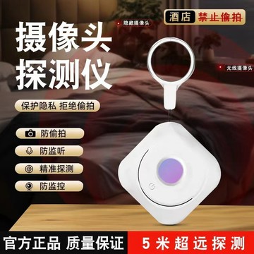 現貨防偷拍偵測器 監控探測器新款智能探測器紅外線防窺攝像頭檢測儀反監控酒店防窺神器