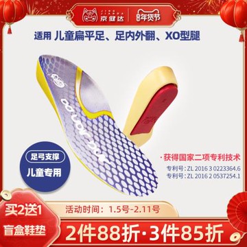 京健達兒童扁平足專用鞋墊足內外翻XO型腿神器推薦鞋墊
