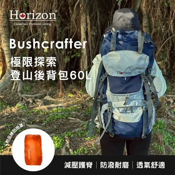 【Horizon Outdoor】極限探索登山後背包60L/舒適減壓/雙開口主倉/獨創正面大U開口/附防雨罩