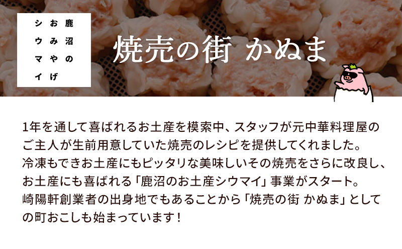 冷凍　特製豚シウマイ8個入り×3パック 焼売 加工品 惣菜 シュウマイ 国産豚 赤身肉 笑福シウマイ 低脂質