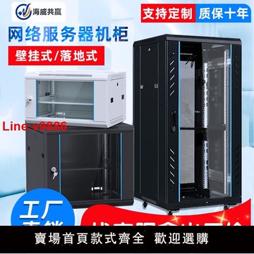 【台灣公司 超低價】海威立式網絡機柜小型壁掛式6u9u12u家用弱電箱機柜42u服務器機柜