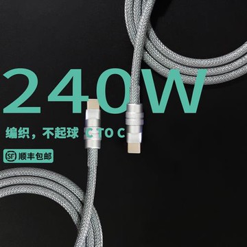 SQ客制化PD3.1/240W數據線編織雙Type-C快充筆記本ipad手機充電線
