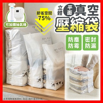 【省空間75】壓縮袋 衣服收納 收納袋 衣物收納袋 真空壓縮袋 棉被收納袋 衣物收納 衣物真空袋 真空收納袋