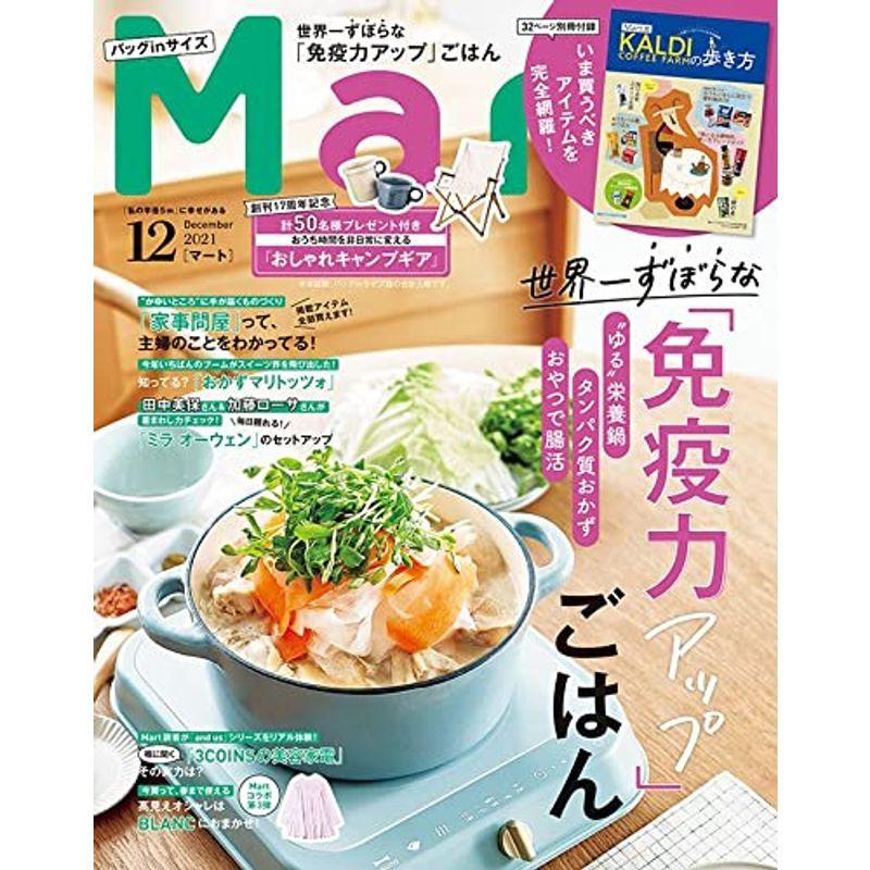 Mart(マート)バッグinサイズ 2021年12 月号