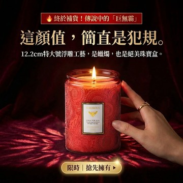 徐太太🌸【現貨隔日達】『4件89折』"銷量破萬"大容量浮雕蠟燭｜400g超大容量經濟實惠｜前中後調層次香氛｜天然大豆蠟｜