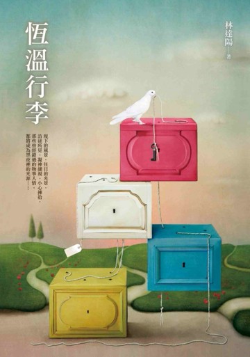 恆溫行李[二手書_良好]