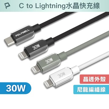 POLYWELL Type-C To L 30W 蘋果水晶編織快充線 透明外殼 適用i14前產品 寶利威爾