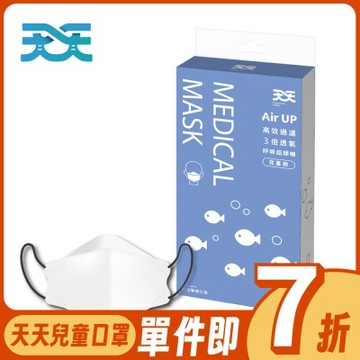 【天天-韓版魚型醫療級口罩】白色 (兒童尺寸) 每盒20入