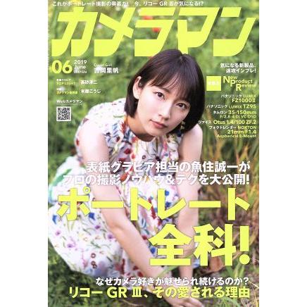 カメラマン(２０１９年６月号) 月刊誌／モーターマガジン社