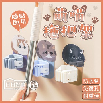 現貨！快速出貨！強力掛勾！貓咪造型無痕拖把掛勾 掛鉤 掛勾 黏貼 免釘掛勾 黏貼掛勾 黏貼鈎 強力貼 置物架 無釘掛鉤